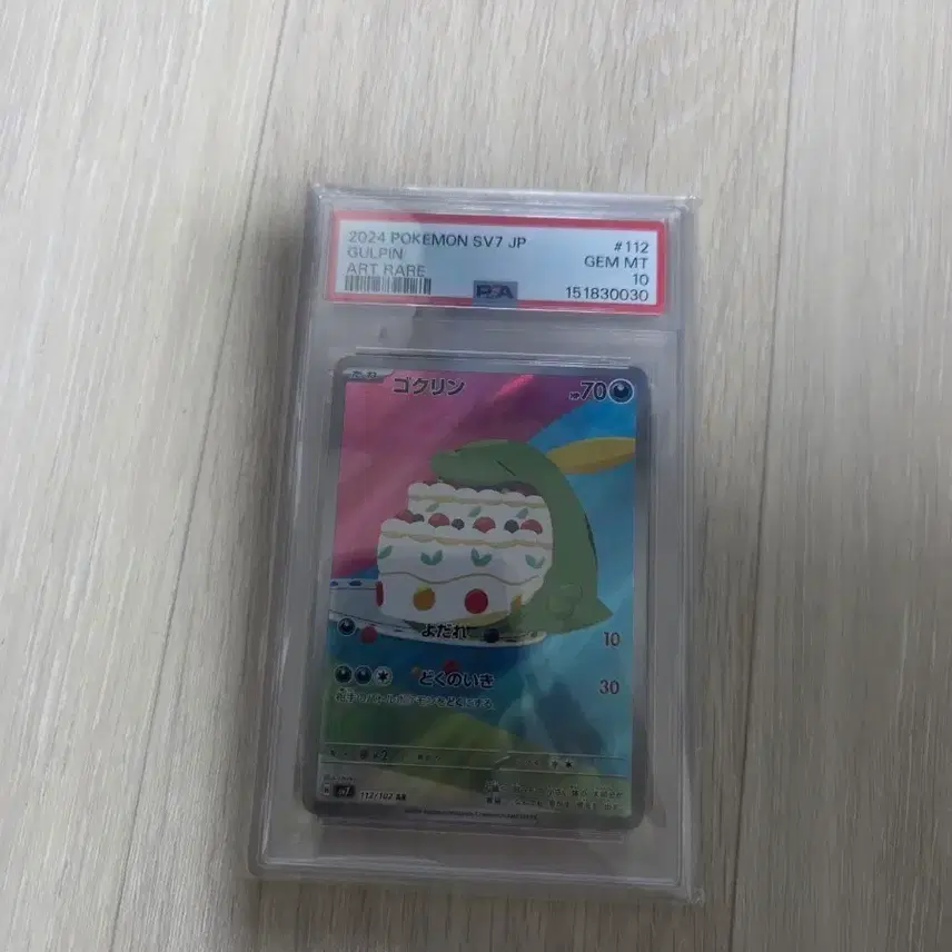 포켓몬카드 꼴깍몬 AR 일본판 PSA 10