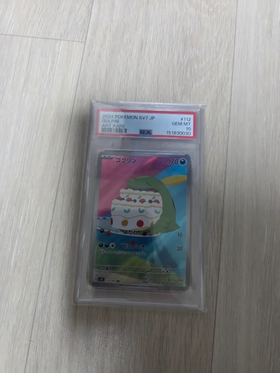 포켓몬카드 꼴깍몬 AR 일본판 PSA 10