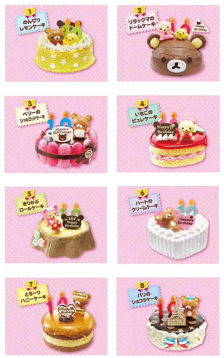 개당 산엑스 리락쿠마 10주년 생일 케이크 리멘트 피규어