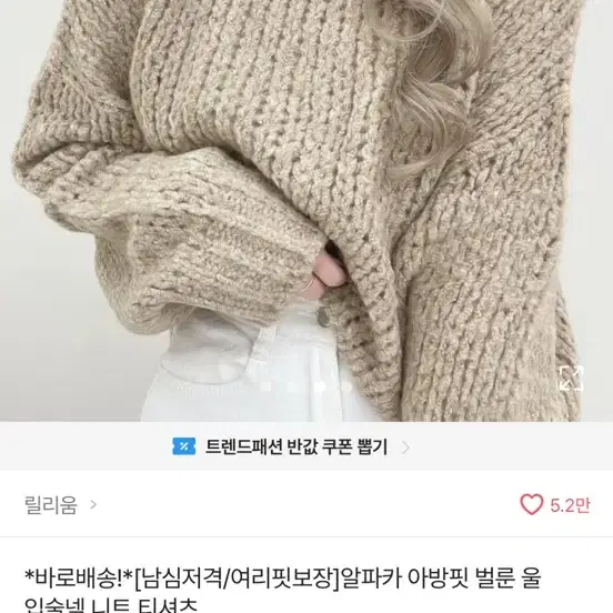 릴리움 알파카 아방핏 벌룬 울 입술넥 니트 티셔츠