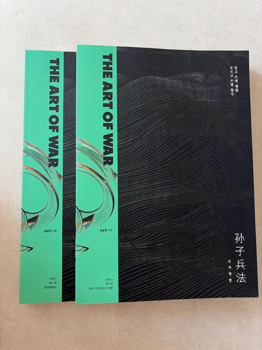 2026 강대 손승연T 손자병법 교재 2권 SET