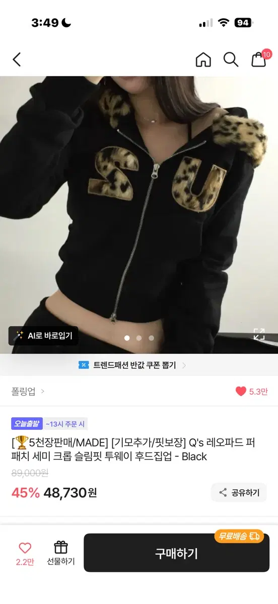 폴링업 레오파드 퍼 패치 투웨이 후드집업 블랙