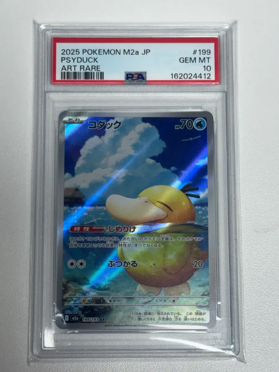 [PSA 10] 포켓몬 카드 고라파덕 AR 일어판 (M2a 199/193)