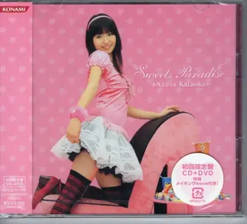 성우 CD 카타오카 아즈사 DVD 포함 한정판) Sweets Paradise/카타오카 아즈사