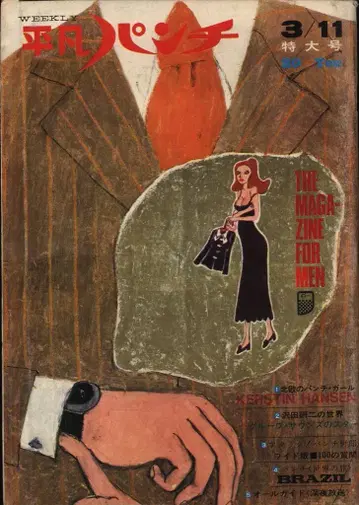 평범 펀치 1968년 3월 11일 197