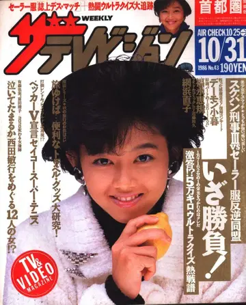 더 TV 1986년 10월 31일호(수도권 관동판) 43