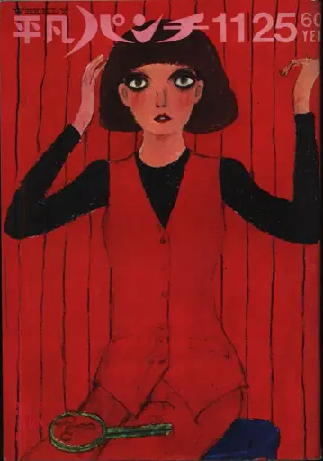 평범 펀치 1968년 11월 25일 234