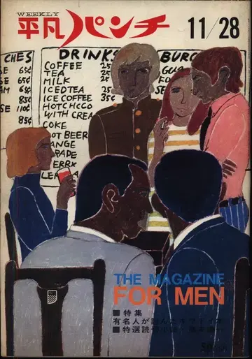 평범 펀치 1966년 11월 28일 132