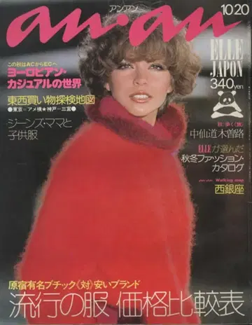anan 1975년 10월 20일호 133