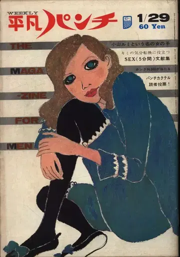 헤이본 펀치 1968년 1월 29일 191
