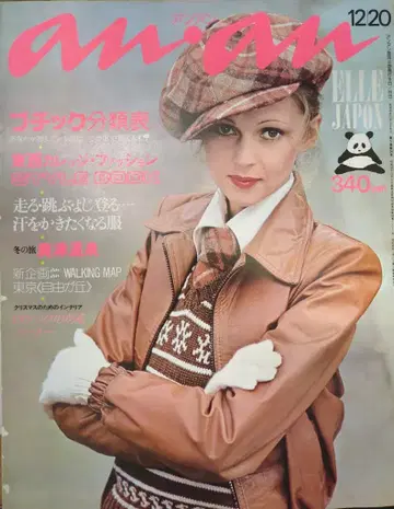 anan 1974년 12월 20일호 113