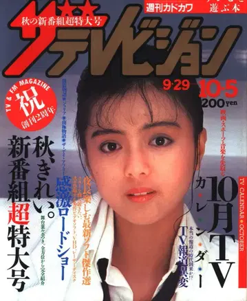 더 텔레비전 1984년 10월 5일호