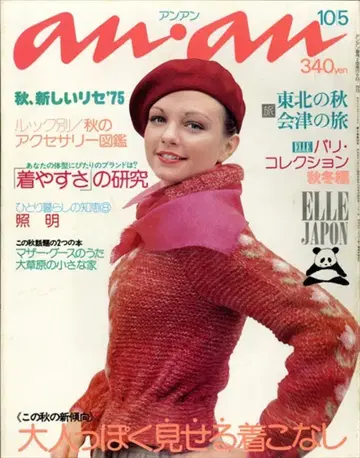 anan 1975년 10월 5일호 132
