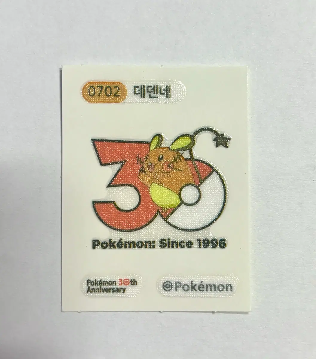 포켓몬 데덴네 30주년 띠부실
