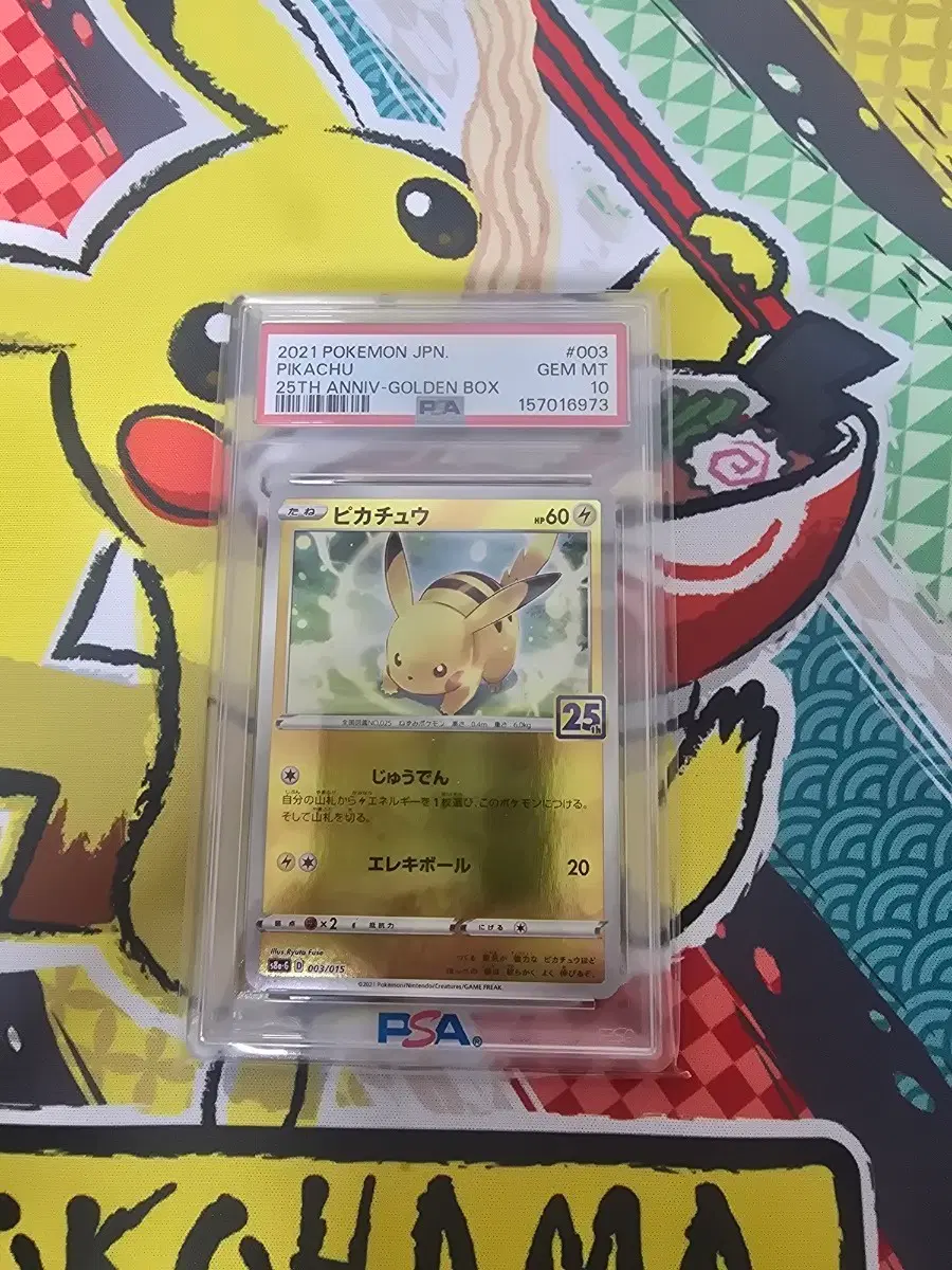 포켓몬스터 2021 25주년 골든 박스 피카츄 PSA 10