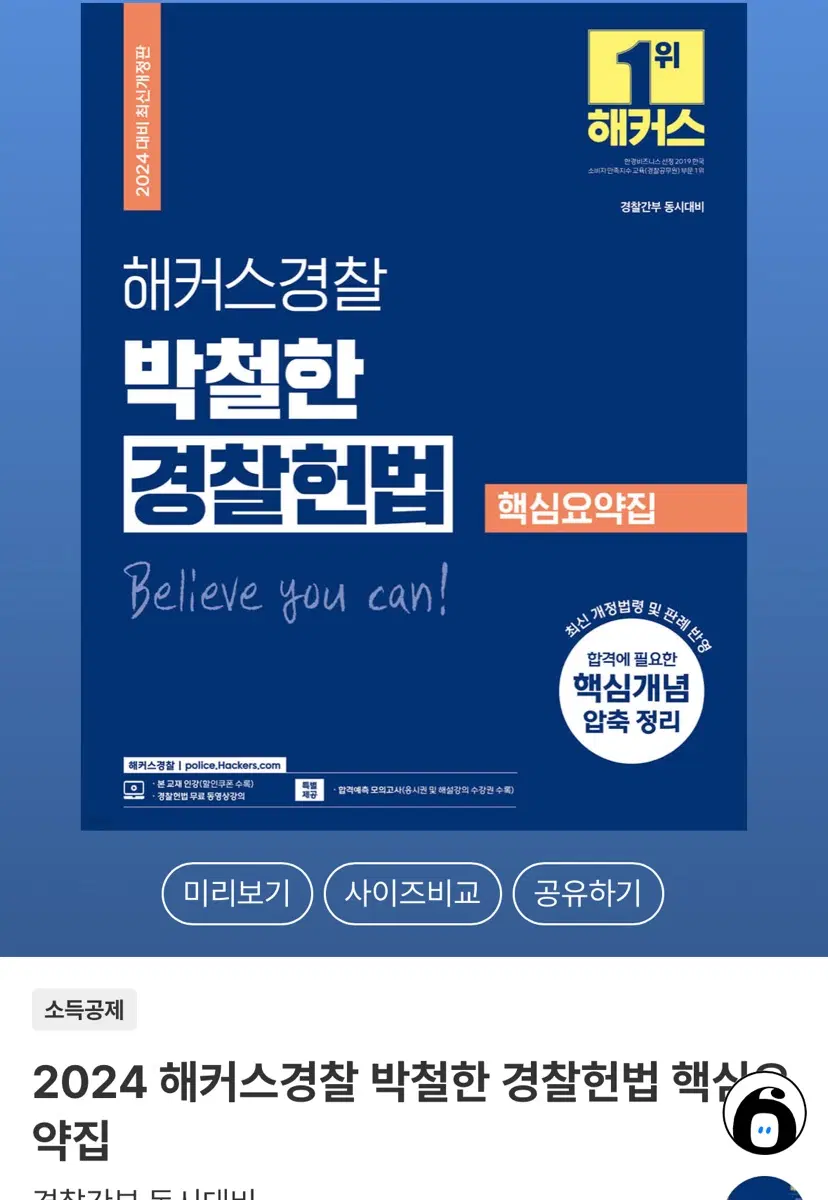 박철한 헌법 핵심요약집 (새상품)