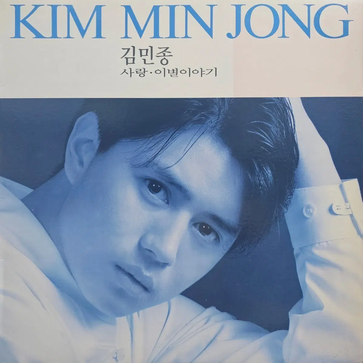 김민종 1집 LP