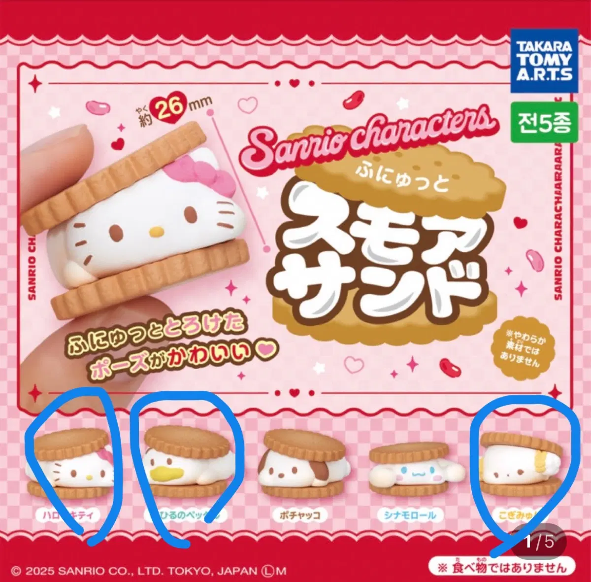 산리오 샌드쿠키 가챠 피규어 페클
