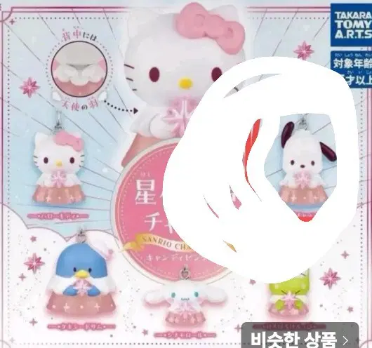 산리오 별빛천사 포차코 가챠