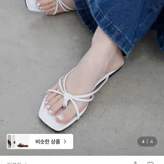 이프트 [250] 도버 꼬임 스트랩 쪼리 1.5cm