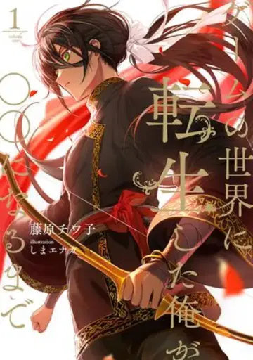 KADOKAWA Ruby collection 후지와라 치와코 게임 세계에 전생한 내가 될 때까지 1