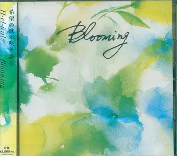 아티스트 CD H-ei-ical Blooming