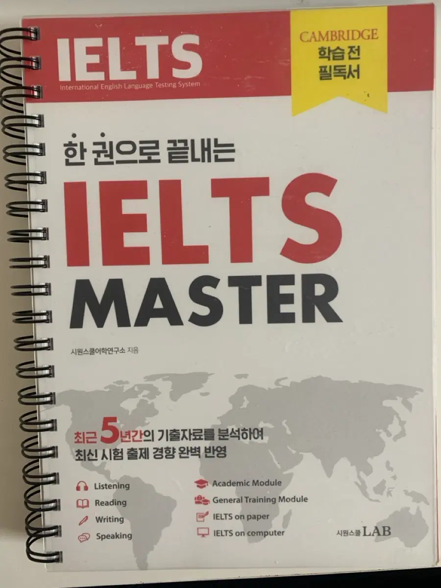 시원스쿨 IELTS MASTER 아이엘츠 마스터 해커스 영어 교재