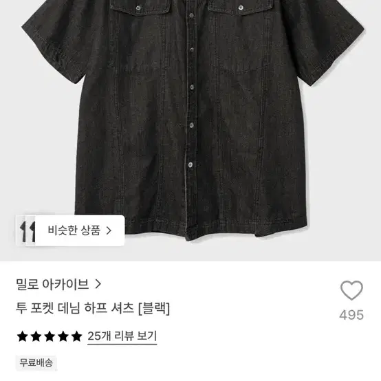 밀로아카이브 투 포켓 데님 반팔셔츠 판매.