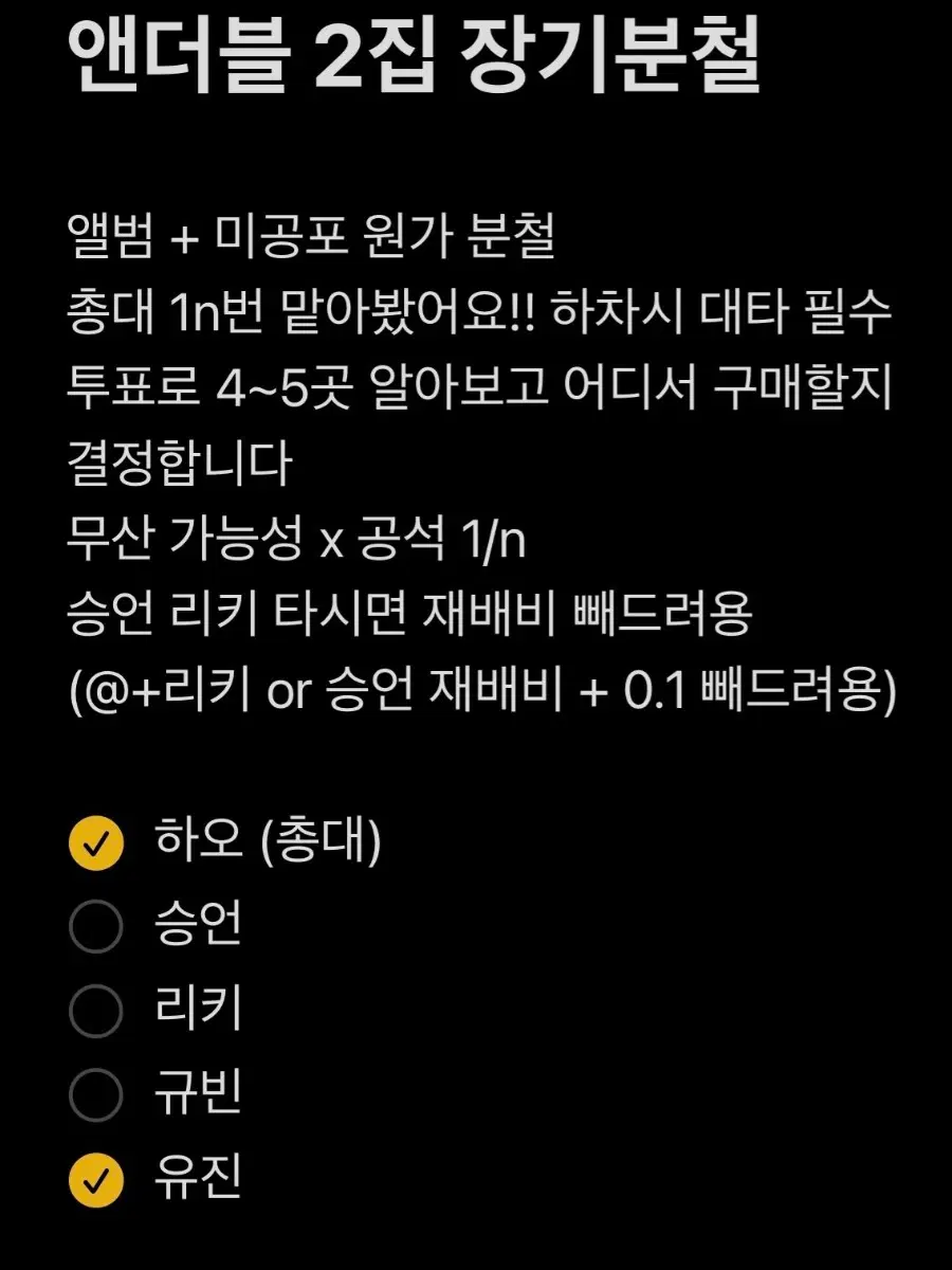 앤더블 2집 장기분철