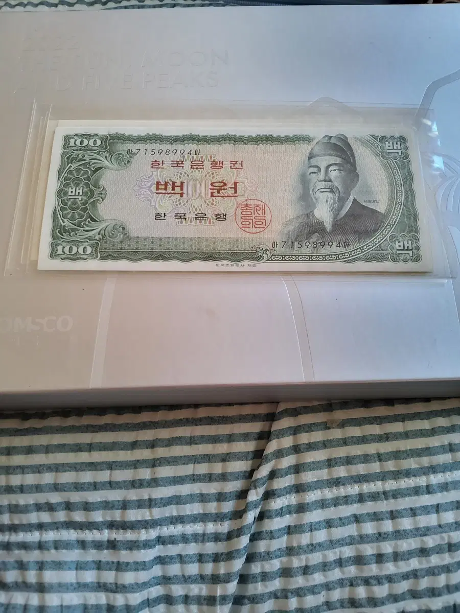 세종 100원 한국은행권 지폐4장