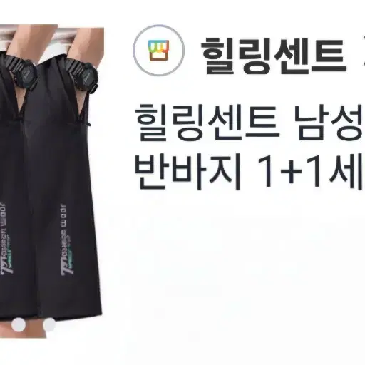힐링센트 남성 시원한 7부 반바지 1+1 세트