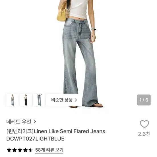 데케트우먼 여름용 린넨 청바지 s사이즈 새상품 팔아요