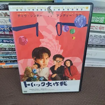 트릭 대작전 DVD 차우 싱치 안디 라우 셀판 일본어 더빙 포함