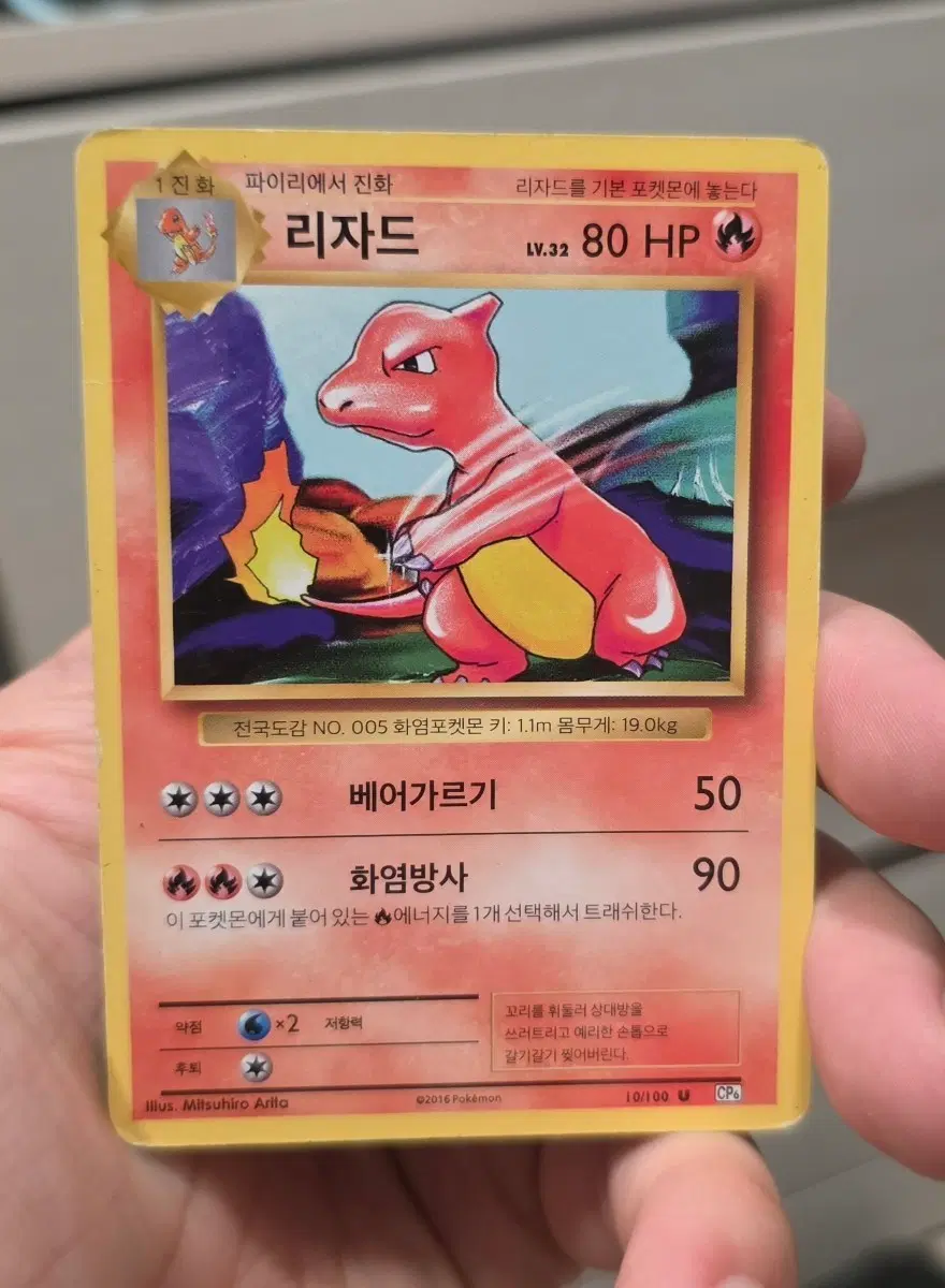 포켓몬 카드 리자드 CP6