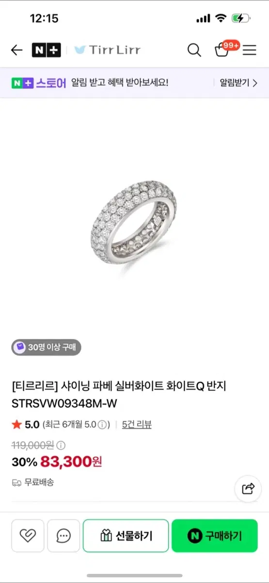 새상품)티르리르 파베 실버 화이트큐빅 반지 13호