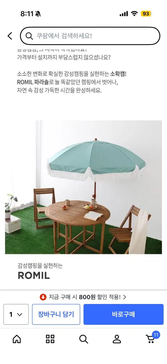 ROMIL 야외용 비치 태슬 파라솔 테이블 민트그린