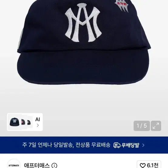 애프터매스 볼캡 모자 네이비