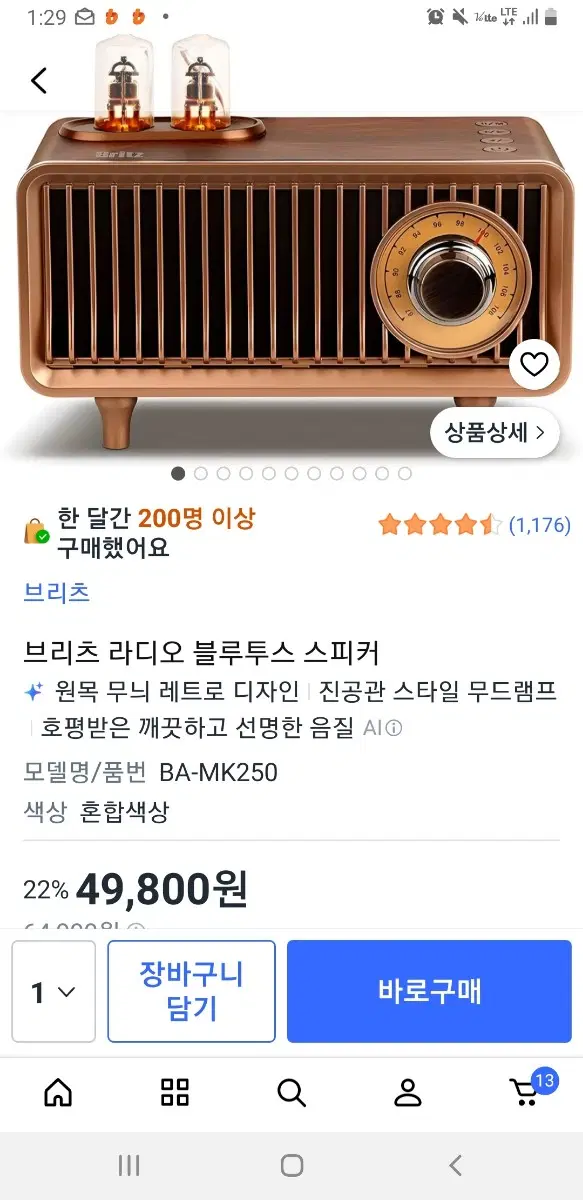 쿠팡구매 5만원짜리~미개봉 새상품 브리츠 BA-MK250 블루투스 스피커