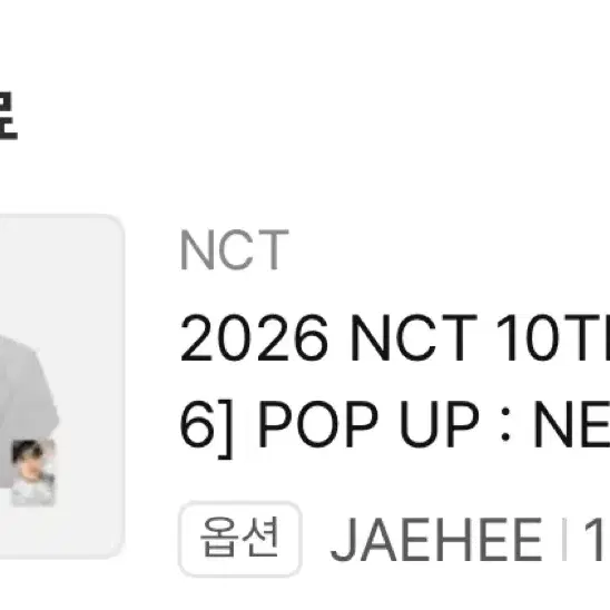 엔시티 네오그라운드 윈드브레이커 바람막이