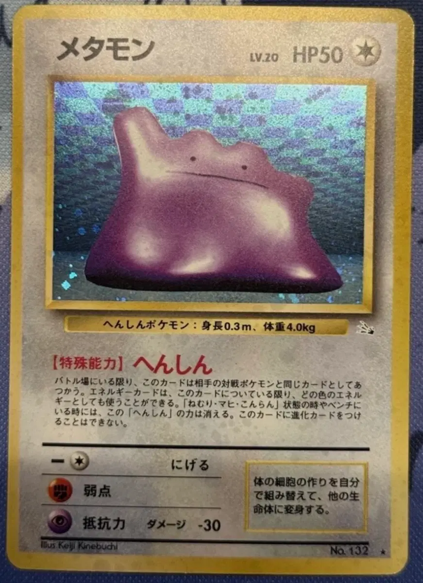 메타몽 홀로 초판 일본판