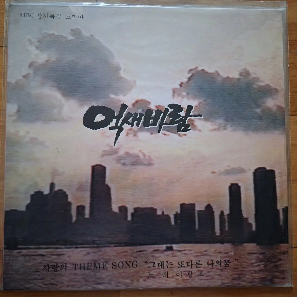 미개봉/MBC 창사특집 드라마 억새바람 OST LP