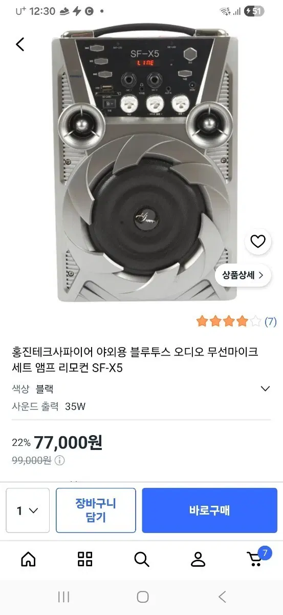홍진테크 SF-X5 블루투스 오디오 무선마이크 세트 앰프 리모컨 블랙