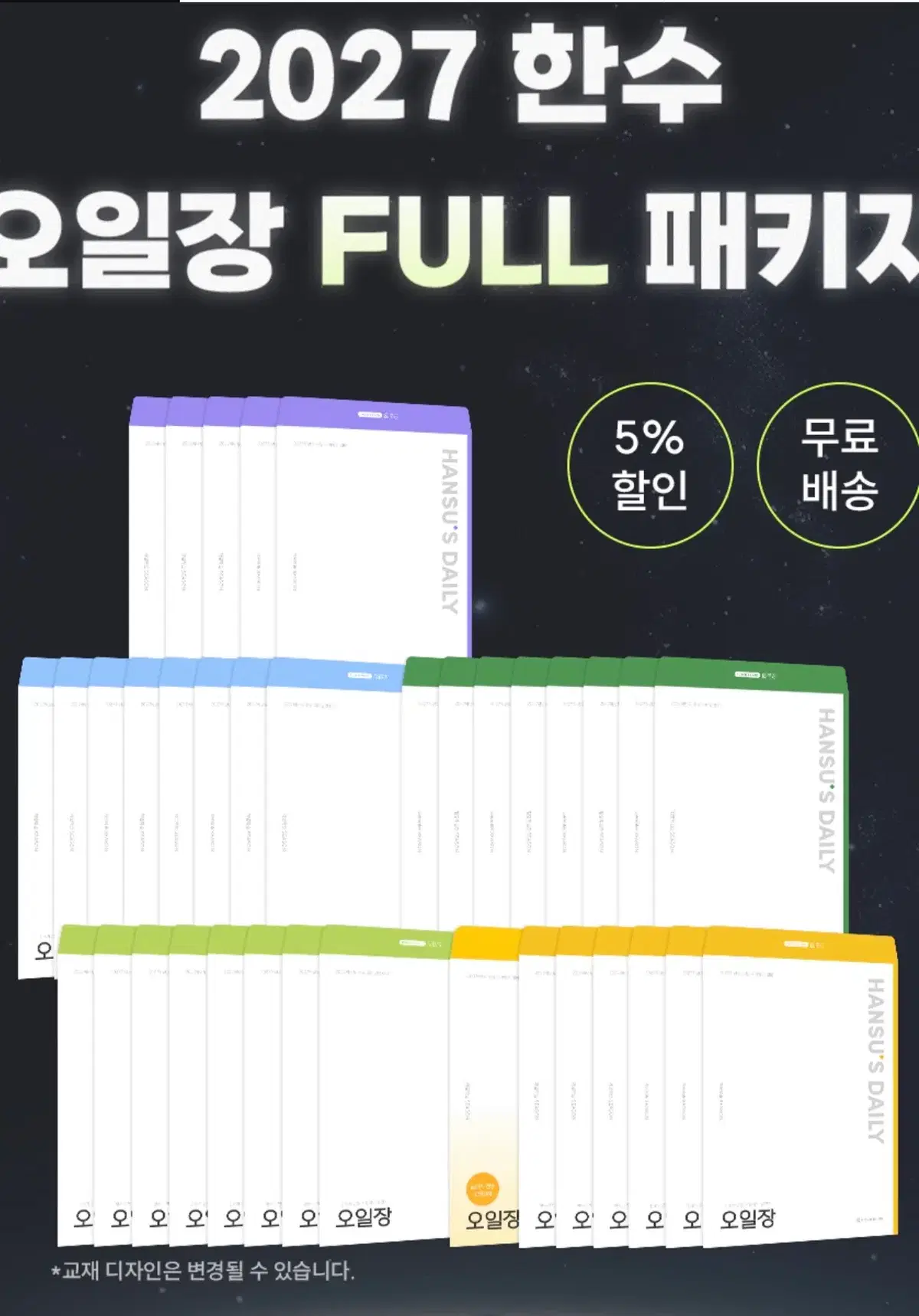 2027 한수 오일장 국어 일간지