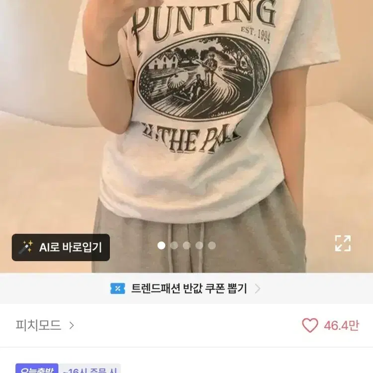 에이블리 티셔츠