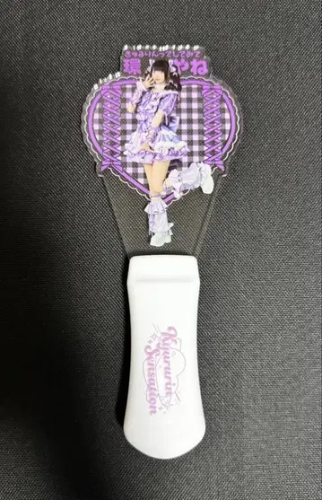 큐루링 해봐 타마키네 응원봉
