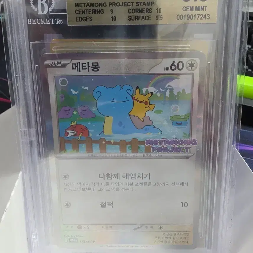 포켓몬카드 메타몽 BGS9.5, 마리의 모르페코 CGC10 사진 1