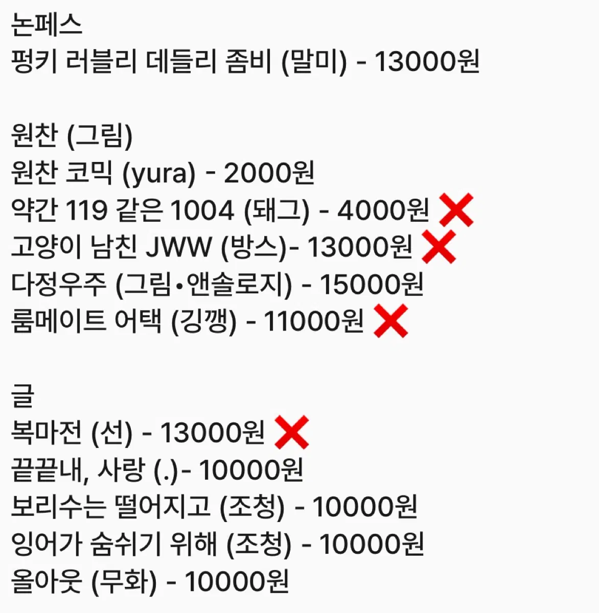 세븐틴 논페스 셉페스 원찬 원우 디노 소장본 팬북 양도