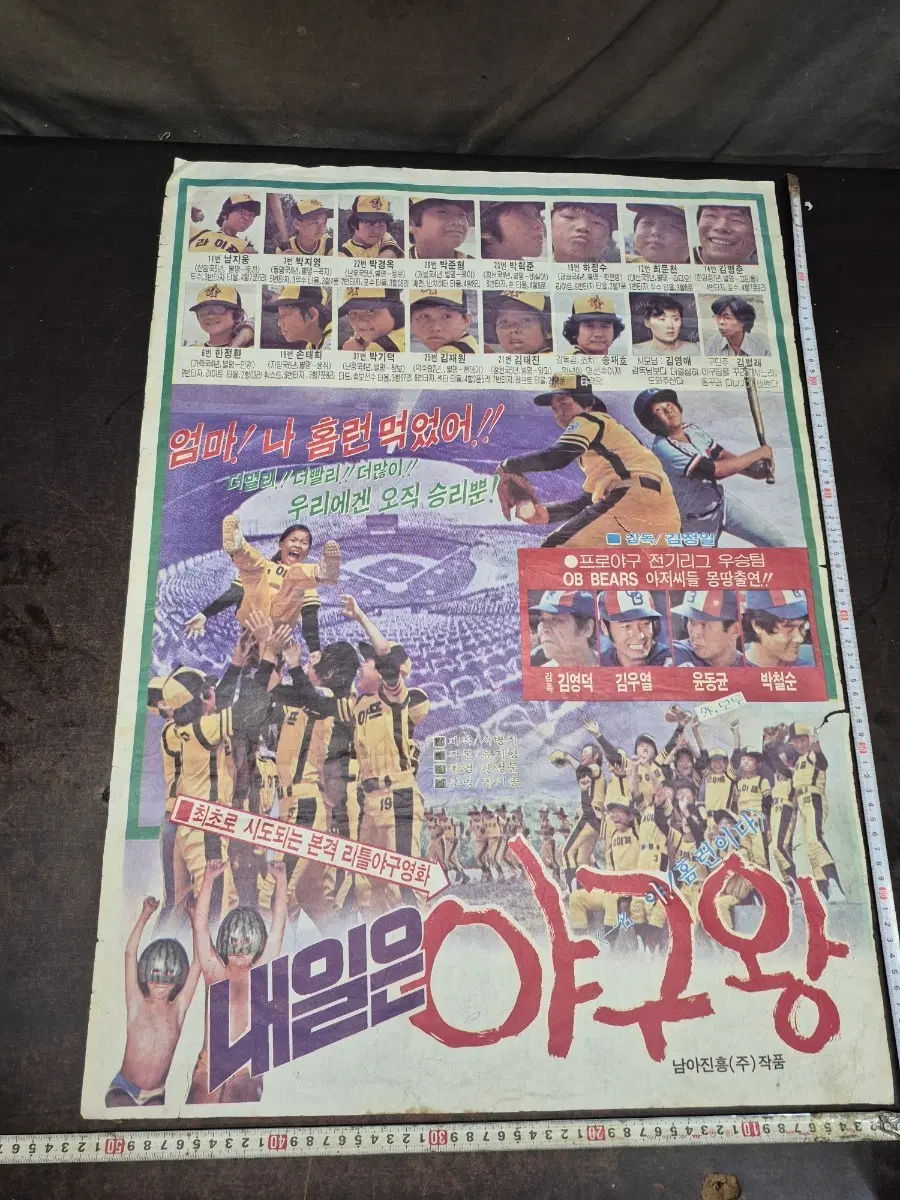 내일은 야구왕 오리지널 영화 포스터