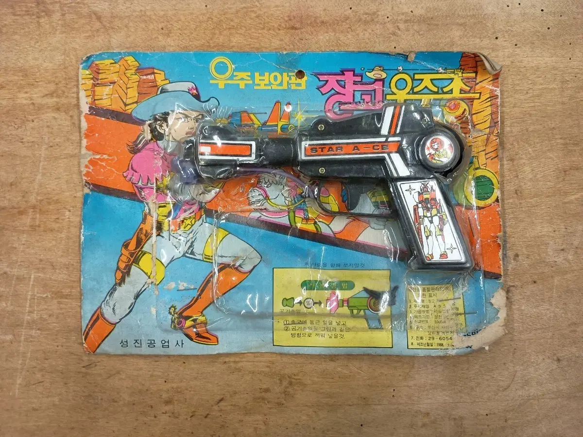 1980~1990년대 국내 문방구에서 판매되던 성진공업사의 우주보안관 장고 X (STAR A CE) 권총 로보트
