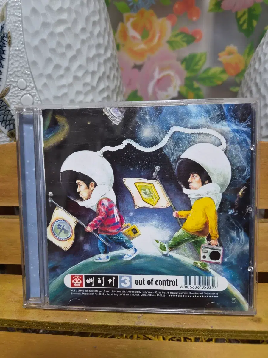 배치기 3 out of control CD